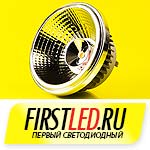 LED - FirstLED.ru - Первый Светодиодный