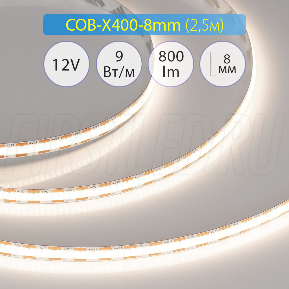 Светодиодная лента без точек COB-X400-8mm (9 W/m, 12V, CSP) | Артикулы: 039043 / 039044 / 039045 / 039046