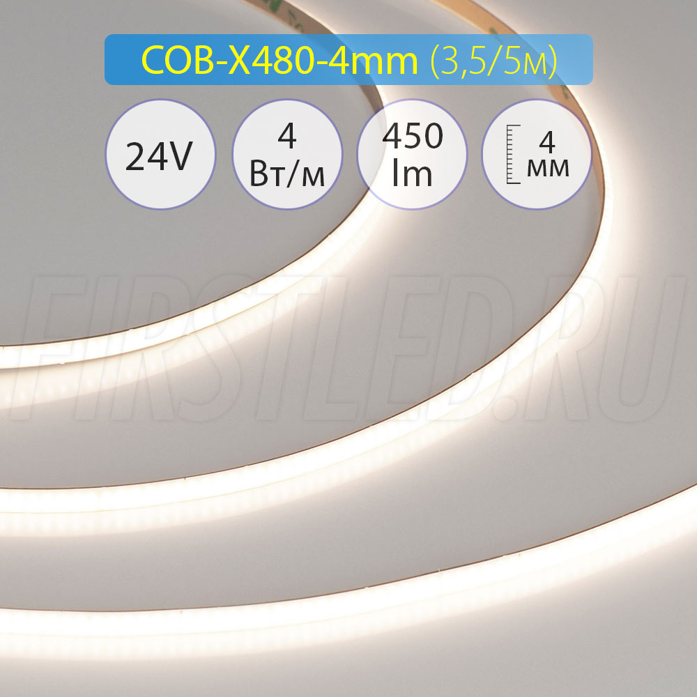 Светодиодная лента без точек COB-X480-4mm (4 W/m, 24V, CSP) | Артикулы: 039047 / 042030 / 042031 / 044577 / 039049 / 042032 / 039050 / 042033