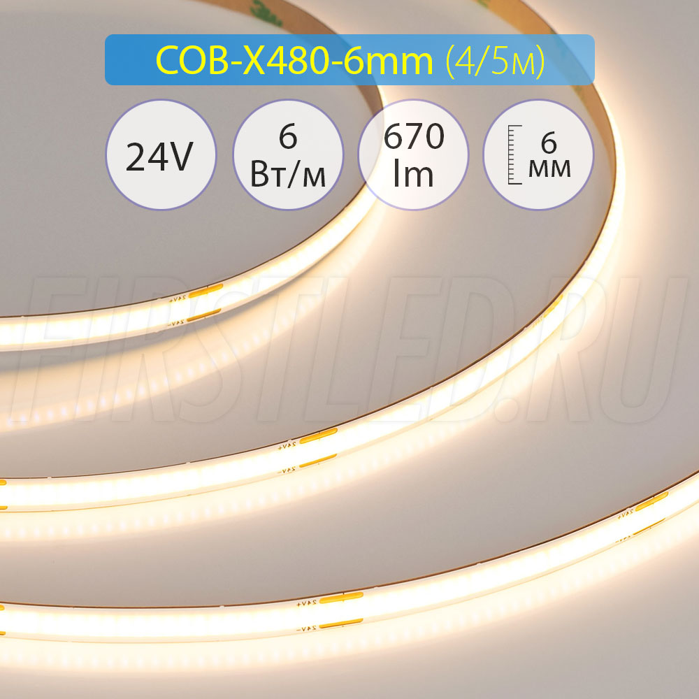 Светодиодная лента без точек COB-X480-6mm (6 W/m, 24V, CSP) | Артикулы: 042034 / 039052 / 042035 / 044576 / 042036 / 039055 / 042037