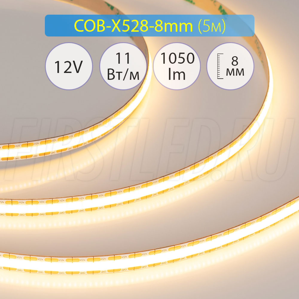 Светодиодная лента без точек COB-X528-8mm (11 W/m, 12V, CSP) | Артикулы: 041792 / 037858 / 041794 / 041795